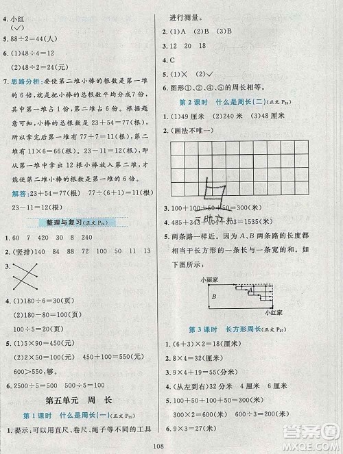 陕西人民教育出版社2019年小学教材全练三年级数学上册北师版答案 陕西人民教育出版社2019年小学教材全练三年级数学上册北师版答案