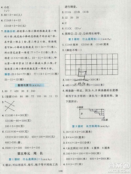 陕西人民教育出版社2019年小学教材全练三年级数学上册北师版答案