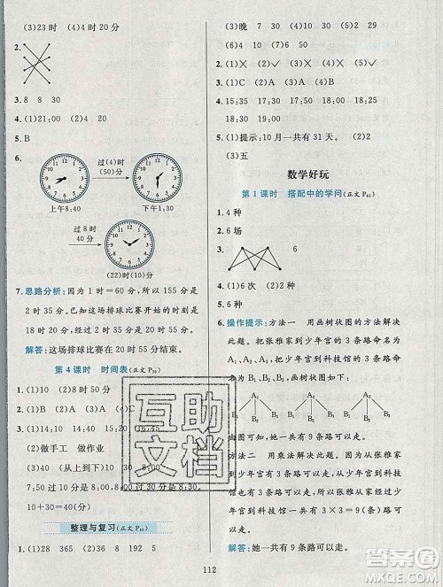 陕西人民教育出版社2019年小学教材全练三年级数学上册北师版答案 陕西人民教育出版社2019年小学教材全练三年级数学上册北师版答案