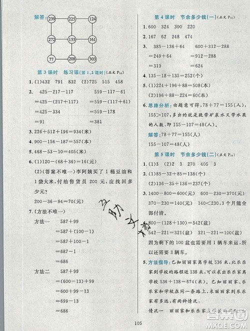陕西人民教育出版社2019年小学教材全练三年级数学上册北师版答案 陕西人民教育出版社2019年小学教材全练三年级数学上册北师版答案