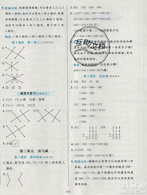 陕西人民教育出版社2019年小学教材全练三年级数学上册北师版答案 陕西人民教育出版社2019年小学教材全练三年级数学上册北师版答案