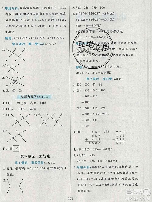 陕西人民教育出版社2019年小学教材全练三年级数学上册北师版答案