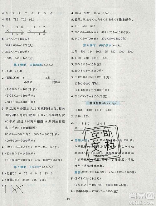 陕西人民教育出版社2019年小学教材全练三年级数学上册北师版答案 陕西人民教育出版社2019年小学教材全练三年级数学上册北师版答案