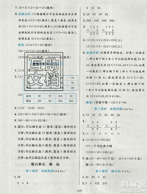 陕西人民教育出版社2019年小学教材全练三年级数学上册北师版答案 陕西人民教育出版社2019年小学教材全练三年级数学上册北师版答案