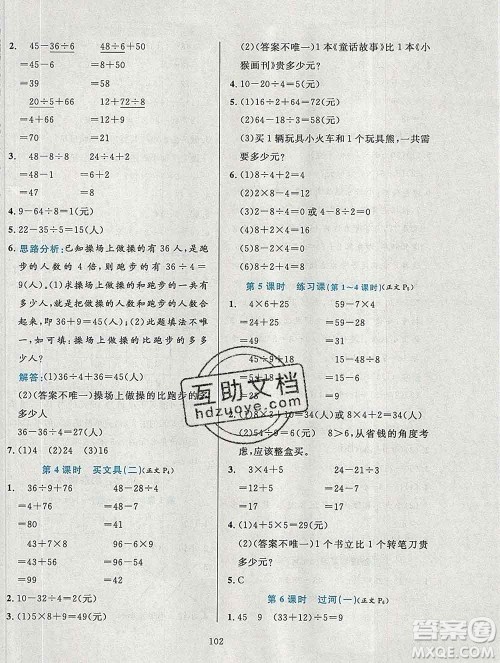 陕西人民教育出版社2019年小学教材全练三年级数学上册北师版答案 陕西人民教育出版社2019年小学教材全练三年级数学上册北师版答案