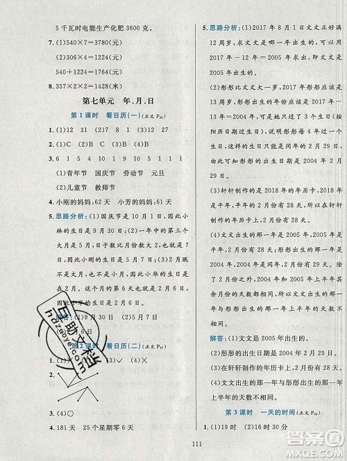 陕西人民教育出版社2019年小学教材全练三年级数学上册北师版答案 陕西人民教育出版社2019年小学教材全练三年级数学上册北师版答案