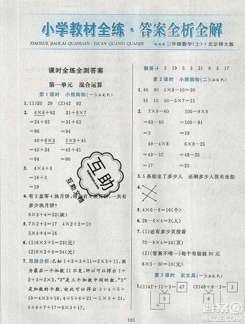 陕西人民教育出版社2019年小学教材全练三年级数学上册北师版答案 陕西人民教育出版社2019年小学教材全练三年级数学上册北师版答案