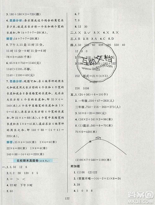 陕西人民教育出版社2019年小学教材全练三年级数学上册北师版答案