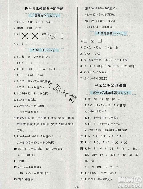 陕西人民教育出版社2019年小学教材全练三年级数学上册北师版答案