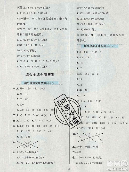 陕西人民教育出版社2019年小学教材全练三年级数学上册北师版答案 陕西人民教育出版社2019年小学教材全练三年级数学上册北师版答案