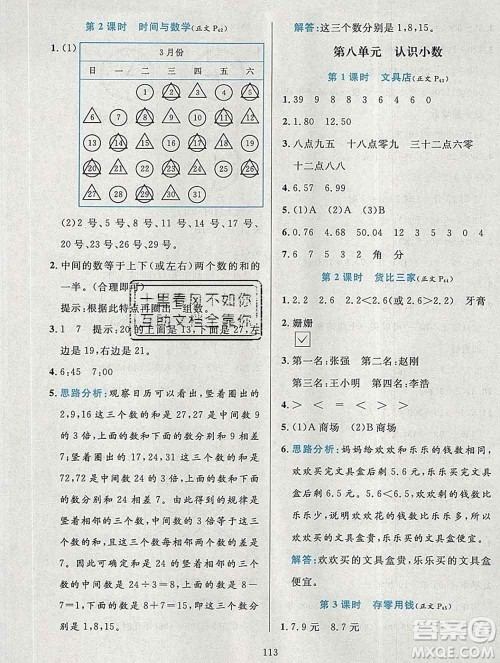 陕西人民教育出版社2019年小学教材全练三年级数学上册北师版答案 陕西人民教育出版社2019年小学教材全练三年级数学上册北师版答案