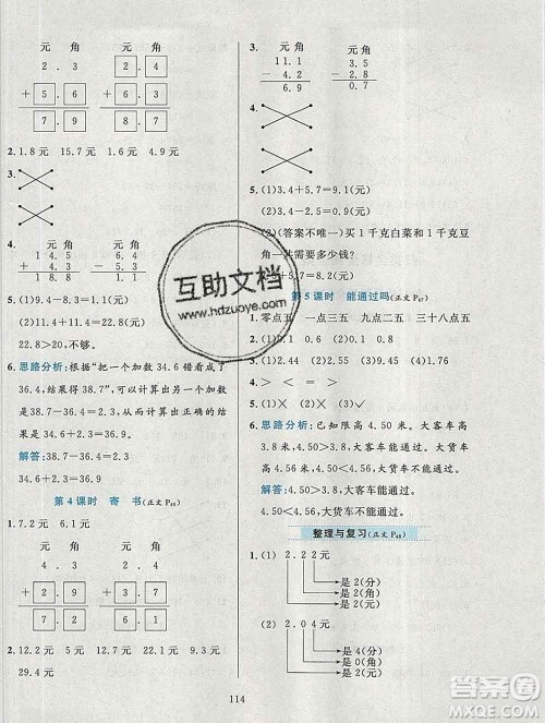 陕西人民教育出版社2019年小学教材全练三年级数学上册北师版答案 陕西人民教育出版社2019年小学教材全练三年级数学上册北师版答案