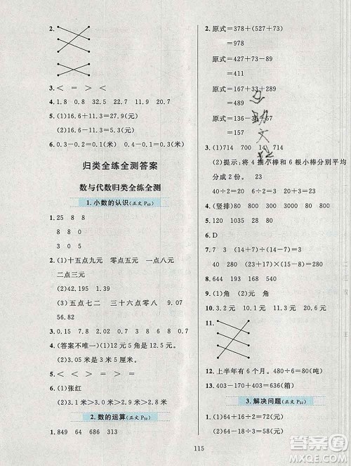 陕西人民教育出版社2019年小学教材全练三年级数学上册北师版答案 陕西人民教育出版社2019年小学教材全练三年级数学上册北师版答案