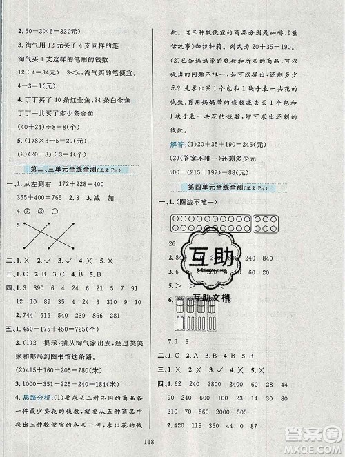 陕西人民教育出版社2019年小学教材全练三年级数学上册北师版答案 陕西人民教育出版社2019年小学教材全练三年级数学上册北师版答案