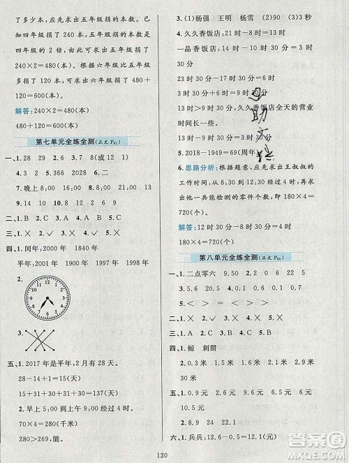 陕西人民教育出版社2019年小学教材全练三年级数学上册北师版答案 陕西人民教育出版社2019年小学教材全练三年级数学上册北师版答案