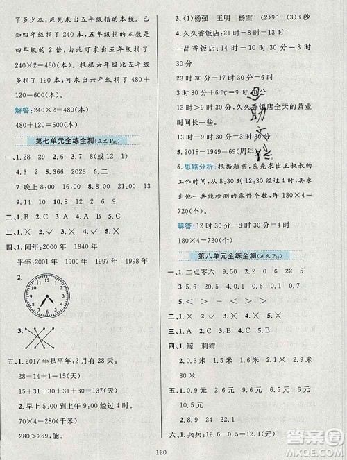 陕西人民教育出版社2019年小学教材全练三年级数学上册北师版答案