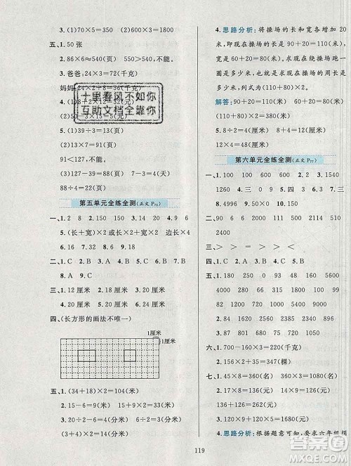 陕西人民教育出版社2019年小学教材全练三年级数学上册北师版答案 陕西人民教育出版社2019年小学教材全练三年级数学上册北师版答案