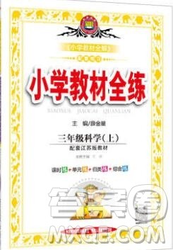 陕西人民教育出版社2019年小学教材全练三年级数学上册江苏版答案