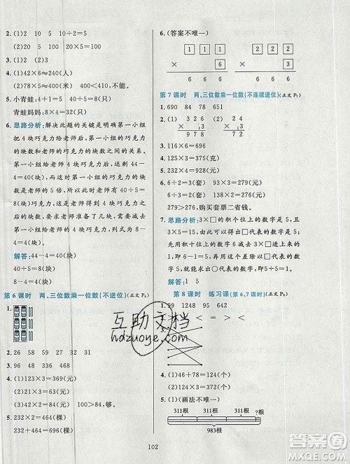 陕西人民教育出版社2019年小学教材全练三年级数学上册江苏版答案