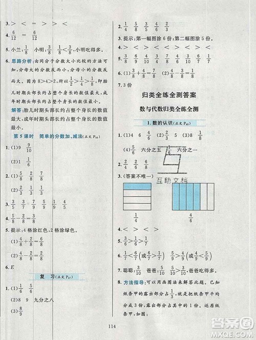 陕西人民教育出版社2019年小学教材全练三年级数学上册江苏版答案