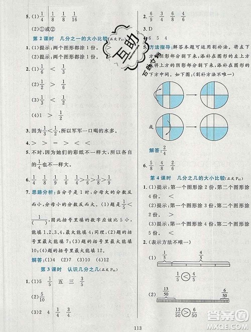 陕西人民教育出版社2019年小学教材全练三年级数学上册江苏版答案