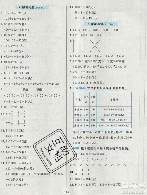 陕西人民教育出版社2019年小学教材全练三年级数学上册江苏版答案