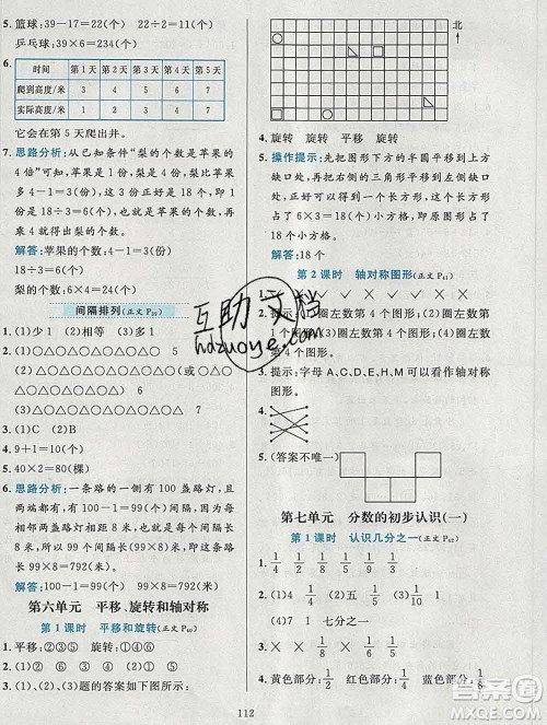 陕西人民教育出版社2019年小学教材全练三年级数学上册江苏版答案