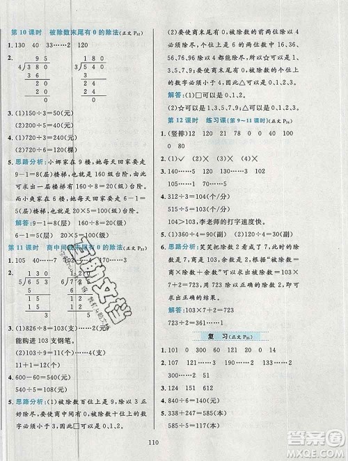 陕西人民教育出版社2019年小学教材全练三年级数学上册江苏版答案
