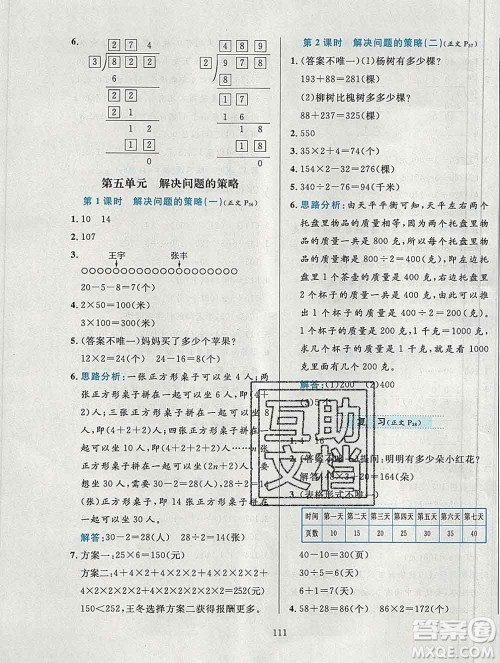 陕西人民教育出版社2019年小学教材全练三年级数学上册江苏版答案