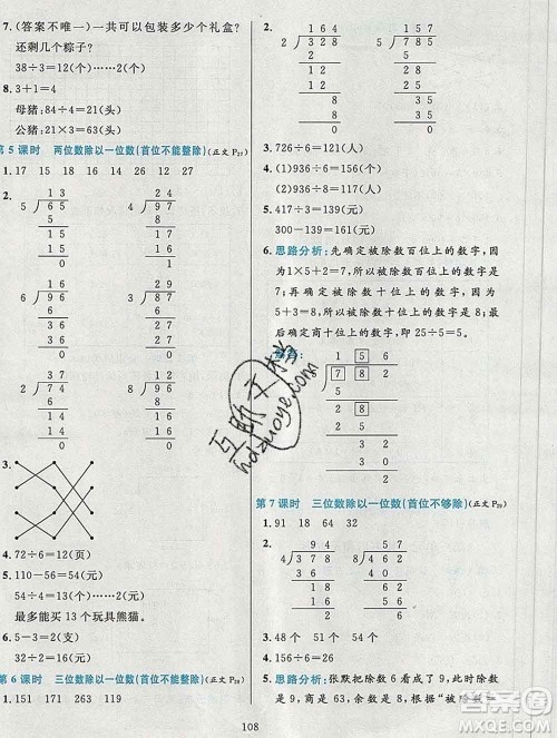 陕西人民教育出版社2019年小学教材全练三年级数学上册江苏版答案