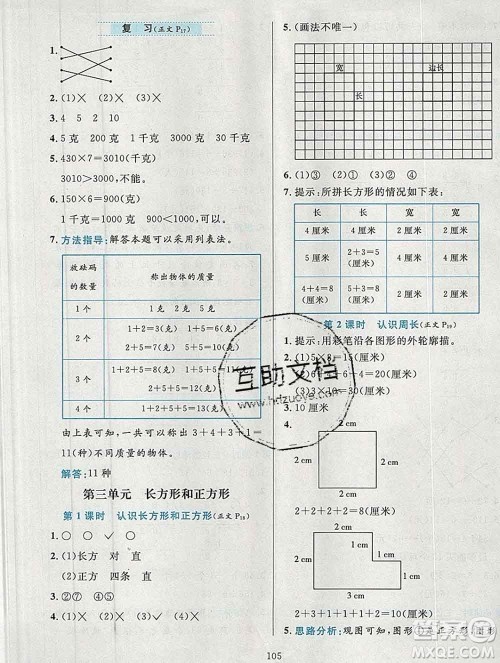 陕西人民教育出版社2019年小学教材全练三年级数学上册江苏版答案