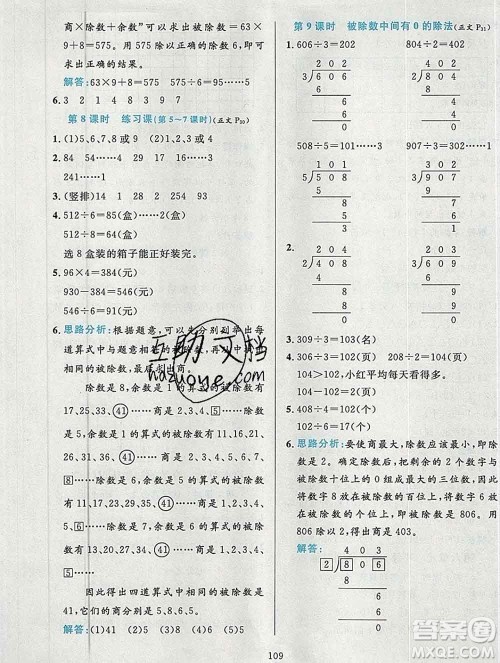 陕西人民教育出版社2019年小学教材全练三年级数学上册江苏版答案