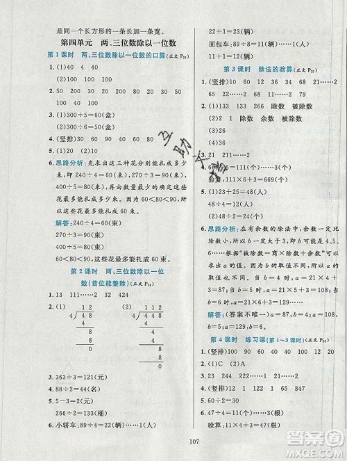 陕西人民教育出版社2019年小学教材全练三年级数学上册江苏版答案
