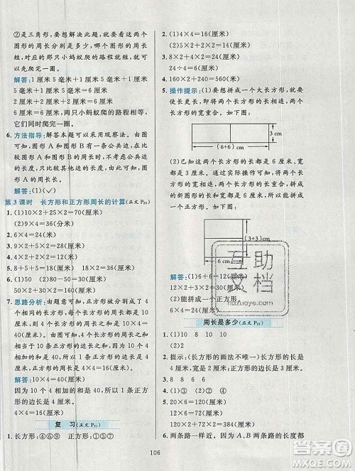 陕西人民教育出版社2019年小学教材全练三年级数学上册江苏版答案