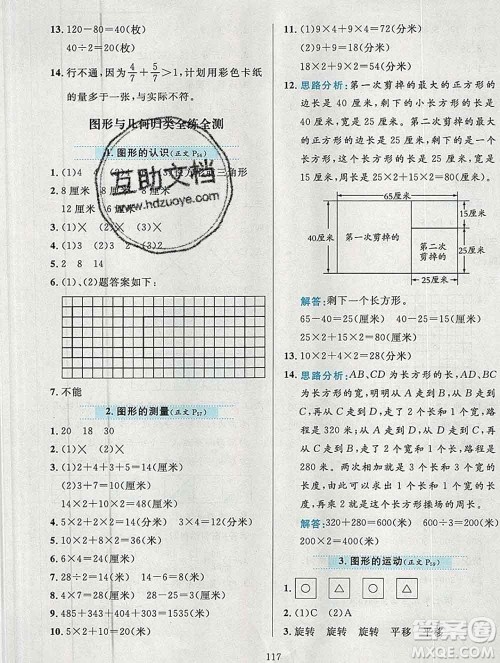 陕西人民教育出版社2019年小学教材全练三年级数学上册江苏版答案