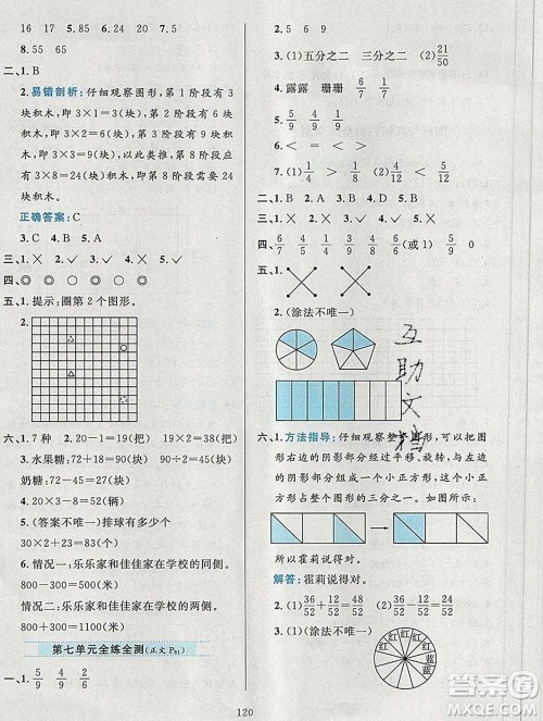 陕西人民教育出版社2019年小学教材全练三年级数学上册江苏版答案