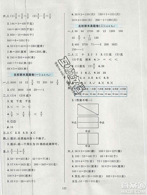 陕西人民教育出版社2019年小学教材全练三年级数学上册江苏版答案