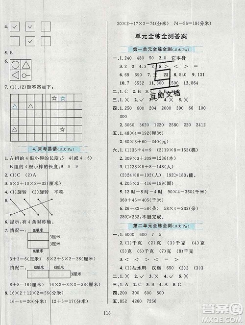 陕西人民教育出版社2019年小学教材全练三年级数学上册江苏版答案