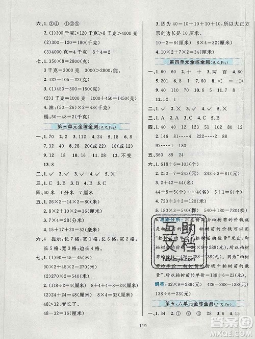 陕西人民教育出版社2019年小学教材全练三年级数学上册江苏版答案