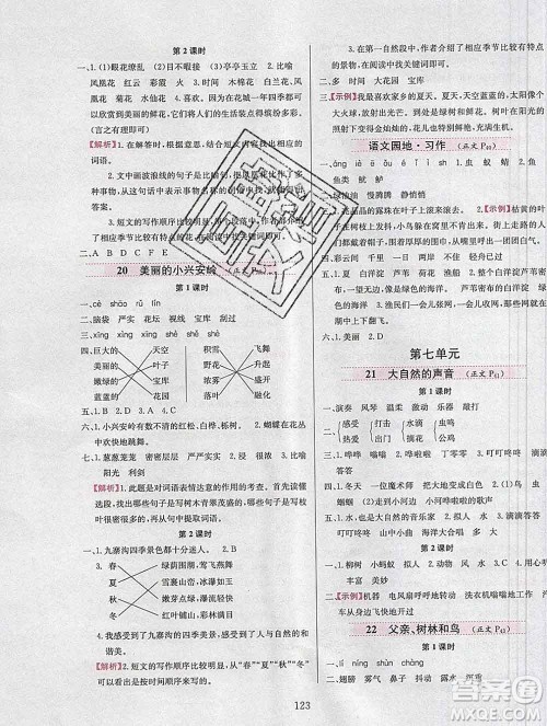 陕西人民教育出版社2019年小学教材全练三年级语文上册人教版答案 陕西人民教育出版社2019年小学教材全练三年级语文上册人教版答案