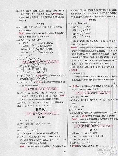 陕西人民教育出版社2019年小学教材全练三年级语文上册人教版答案