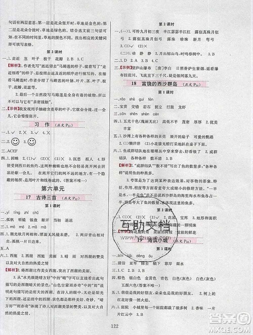陕西人民教育出版社2019年小学教材全练三年级语文上册人教版答案 陕西人民教育出版社2019年小学教材全练三年级语文上册人教版答案