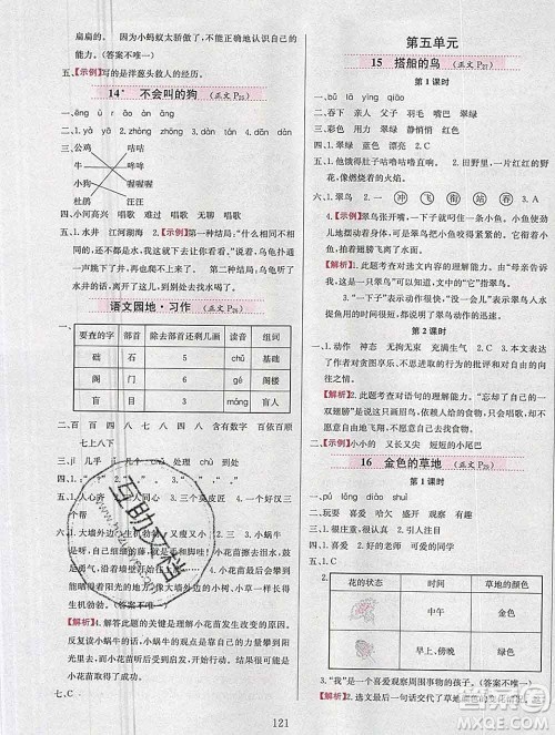 陕西人民教育出版社2019年小学教材全练三年级语文上册人教版答案 陕西人民教育出版社2019年小学教材全练三年级语文上册人教版答案