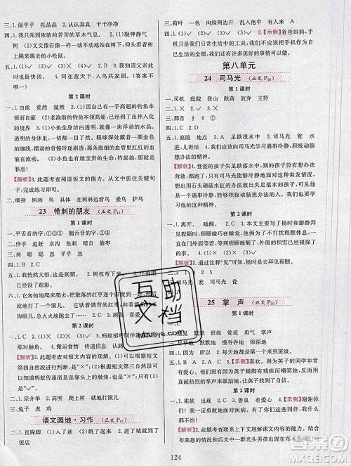 陕西人民教育出版社2019年小学教材全练三年级语文上册人教版答案 陕西人民教育出版社2019年小学教材全练三年级语文上册人教版答案