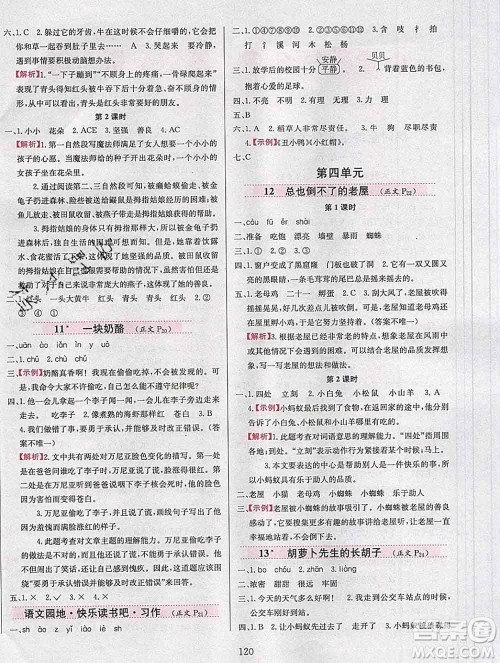 陕西人民教育出版社2019年小学教材全练三年级语文上册人教版答案