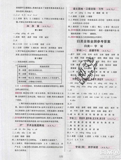 陕西人民教育出版社2019年小学教材全练三年级语文上册人教版答案 陕西人民教育出版社2019年小学教材全练三年级语文上册人教版答案