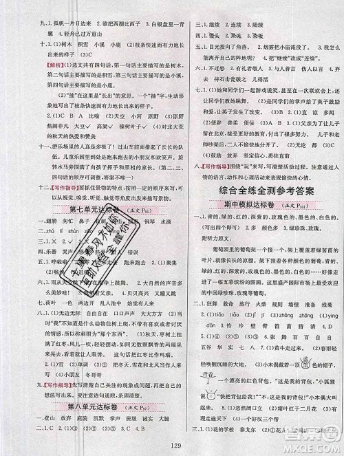 陕西人民教育出版社2019年小学教材全练三年级语文上册人教版答案 陕西人民教育出版社2019年小学教材全练三年级语文上册人教版答案