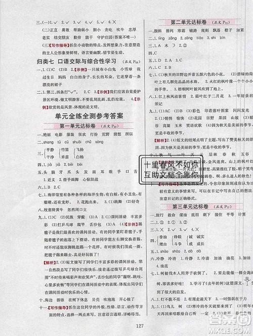 陕西人民教育出版社2019年小学教材全练三年级语文上册人教版答案