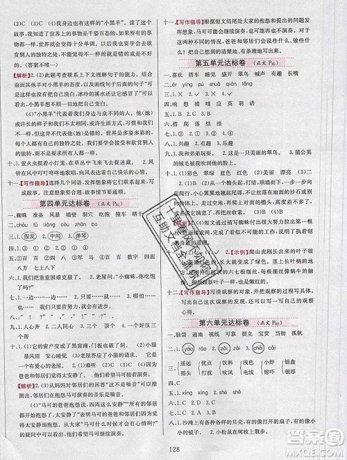 陕西人民教育出版社2019年小学教材全练三年级语文上册人教版答案 陕西人民教育出版社2019年小学教材全练三年级语文上册人教版答案