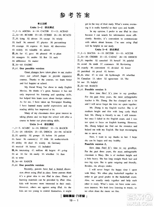 2019新版励耘书业浙江期末英语九年级上册人教版参考答案